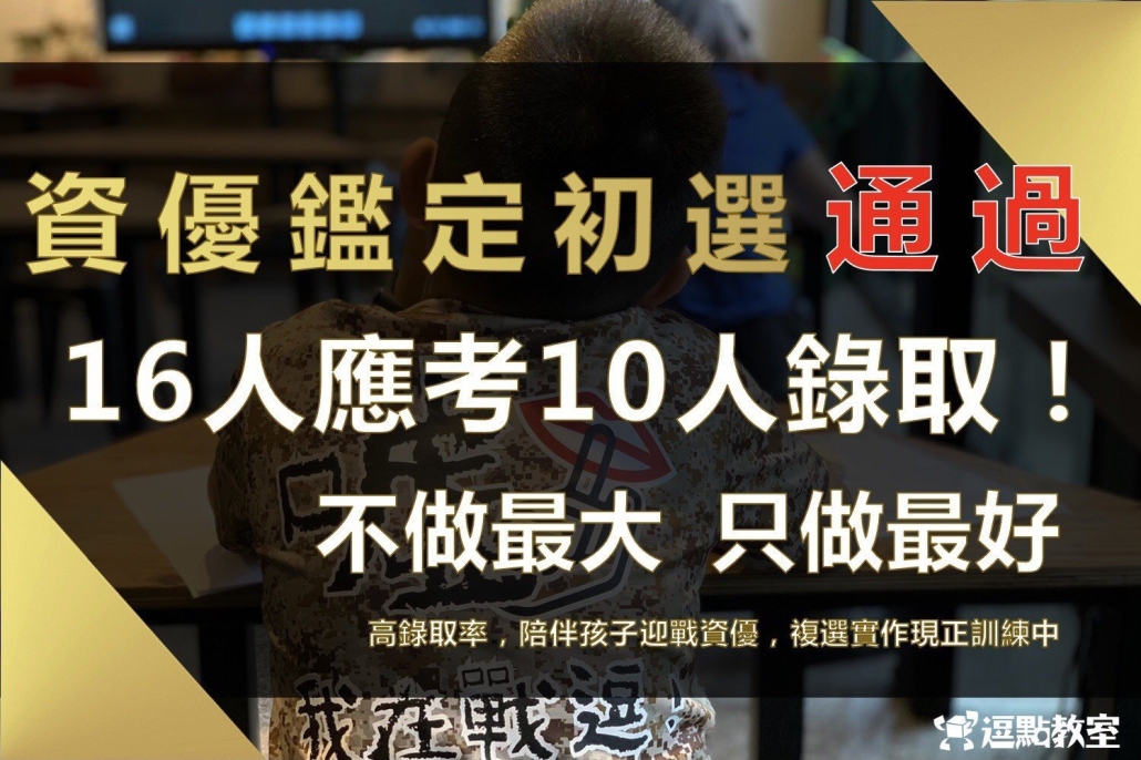 【重點整理】國中資優鑑定-114學年度桃園市公立國中數理、英語、創造能力鑑定資優班資訊與流程 3 %E9%80%97%E9%BB%9E%E6%95%99%E5%AE%A4%E6%A1%83%E5%9C%92%E6%95%B8%E7%90%86%E8%8B%B1%E8%AA%9E%E8%B3%87%E5%84%AA%E7%8F%AD%E9%91%91%E5%AE%9A%E6%A6%9C%E5%96%AE