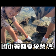 %E5%9C%8B%E5%B0%8F%E6%9A%91%E6%9C%9F%E5%A4%8F%E4%BB%A4%E7%87%9F