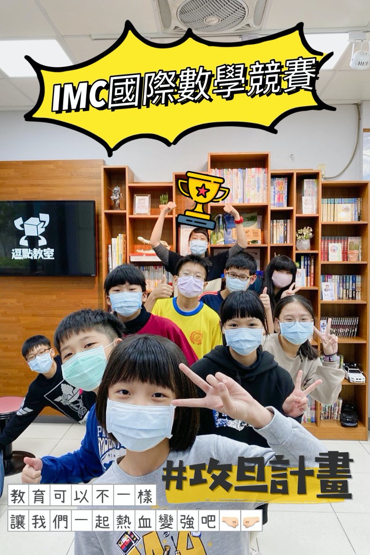 IMC%E5%9C%8B%E9%9A%9B%E6%95%B8%E5%AD%B8%E7%AB%B6%E8%B3%BD