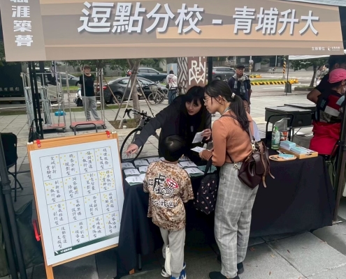 逗點周年慶升大攤位 逗點周年慶升大攤位