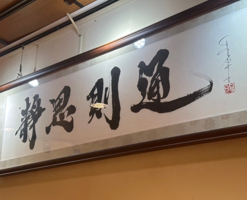 參天信念－靜思則通