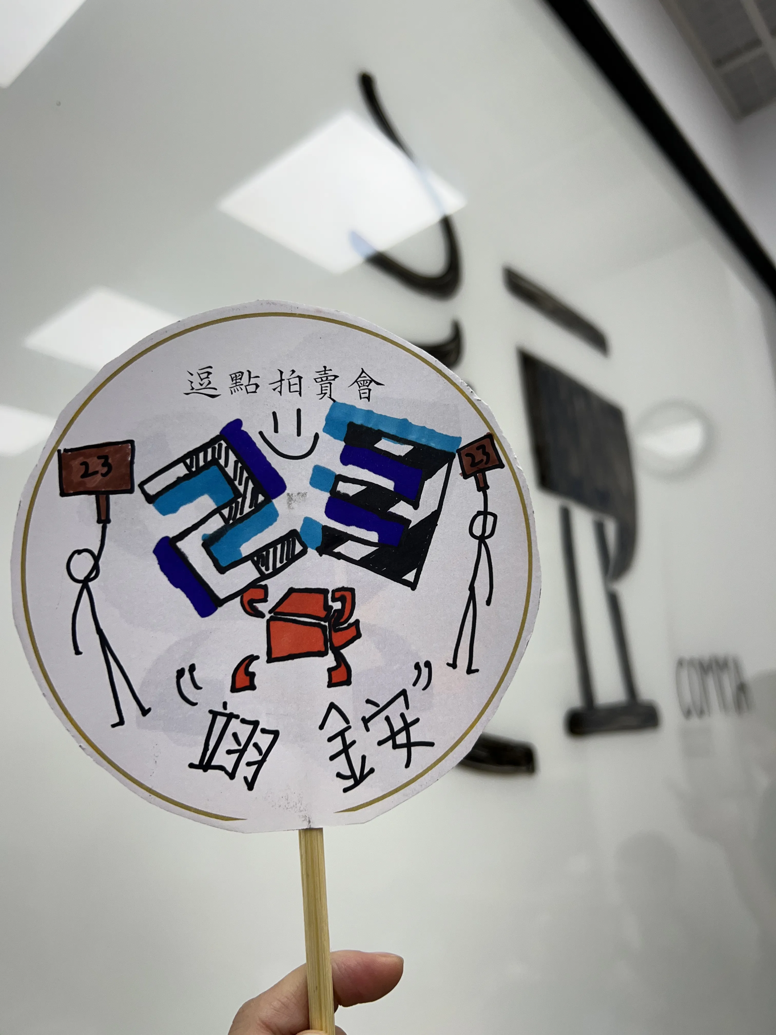 %E9%80%97%E9%BB%9E%E6%8B%8D%E8%B3%A3%E6%9C%83