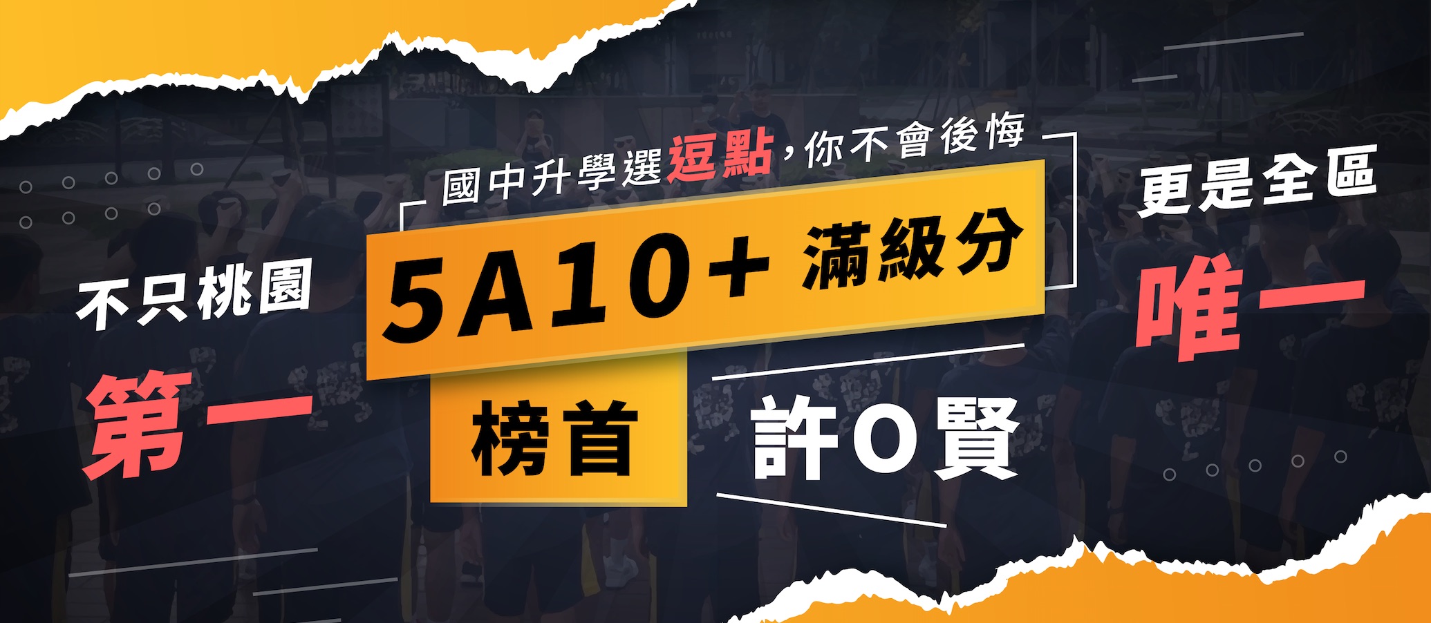 國中升學就選逗點