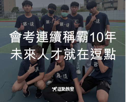 大園與青埔國中升學首選,連續稱霸10年,未來人才都在逗點 12 逗點會考連續稱霸10年