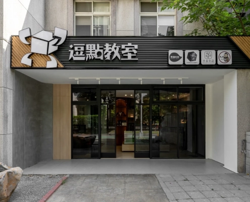 知行門面