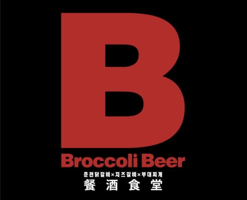 60 %E6%A1%83%E5%9C%92%E5%B8%82%E4%B8%AD%E5%A3%A2%E5%8D%80 Broccoli Beer%E9%9F%93%E5%BC%8F%E9%A4%90%E9%85%92%E9%A4%A8%EF%BC%BF1