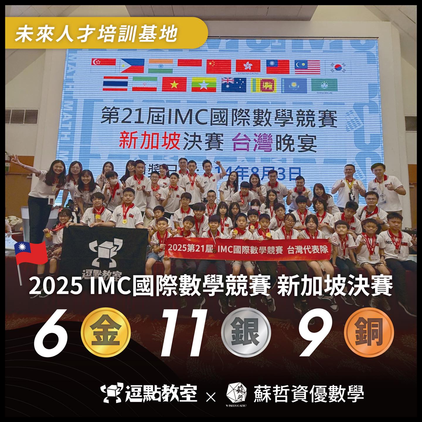 2025 IMC %E6%A6%9C%E5%96%AE