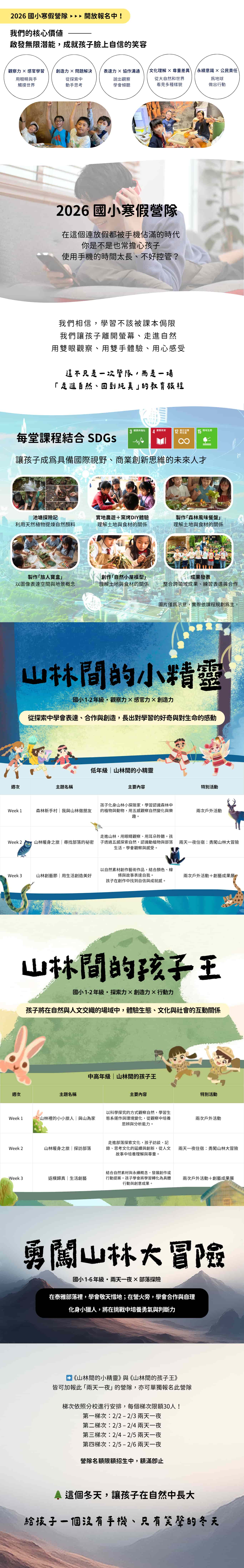 國小寒假營隊網頁 (10) %E5%9C%8B%E5%B0%8F%E5%AF%92%E5%81%87%E7%87%9F%E9%9A%8A%E7%B6%B2%E9%A0%81 10