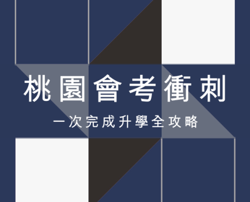 桃園會考補習班首選|逗點會考衝刺班:從學科強化到志願輔導, 1 次完成升學全攻略 12 桃園會考衝刺班