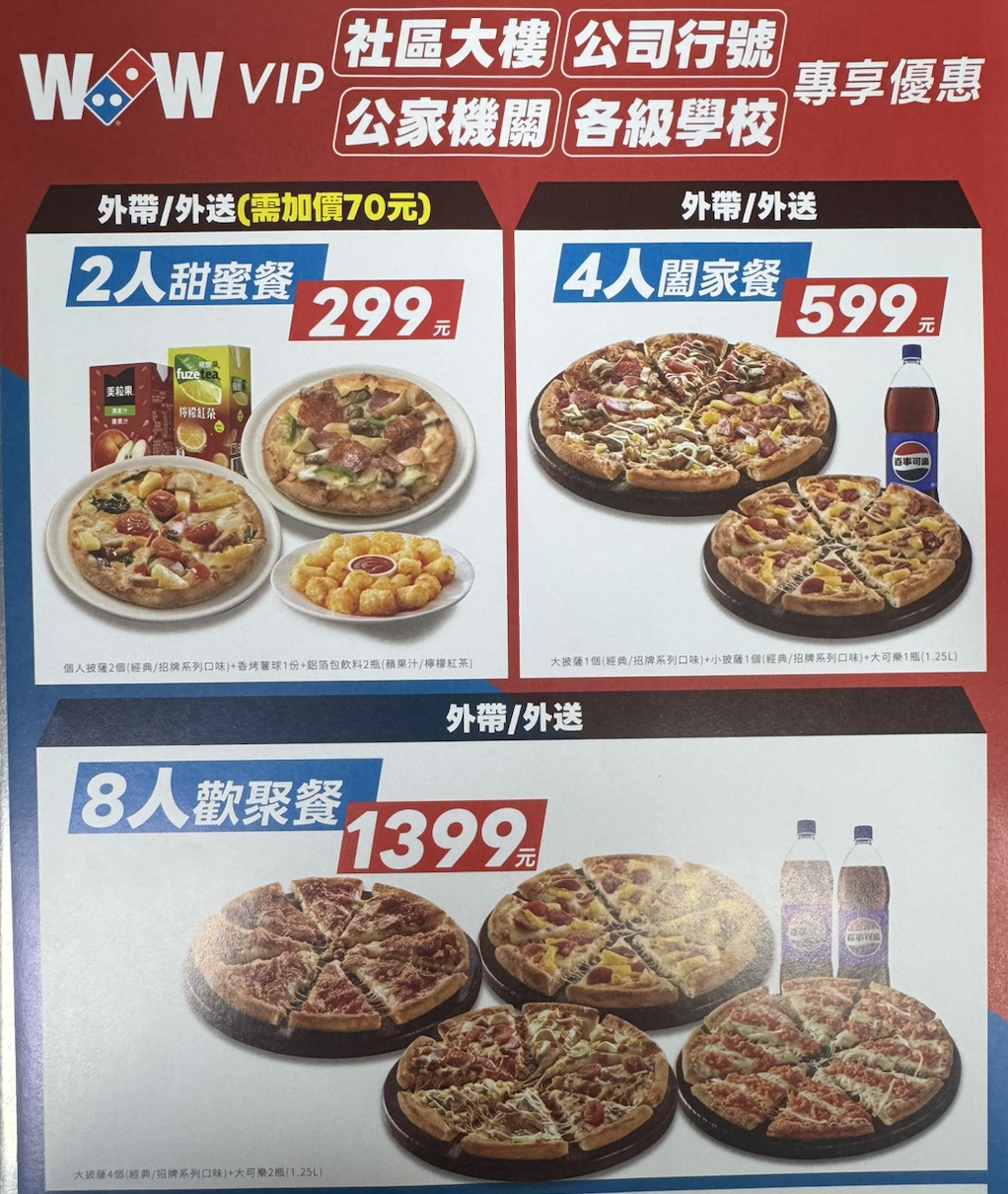 達美樂_3 %E9%81%94%E7%BE%8E%E6%A8%82 3