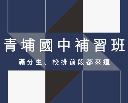 青埔國中補習班推薦 :逗點旭日校成績曝光|滿分生、校排前段都來這裡 11 青埔國中補習班推薦