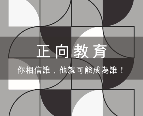 正向教育