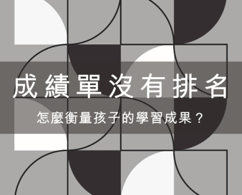 成績單沒有排名