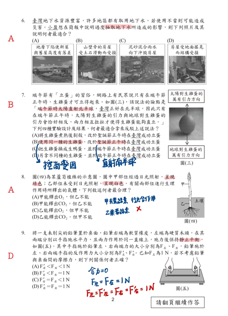 114自然解析筆記2