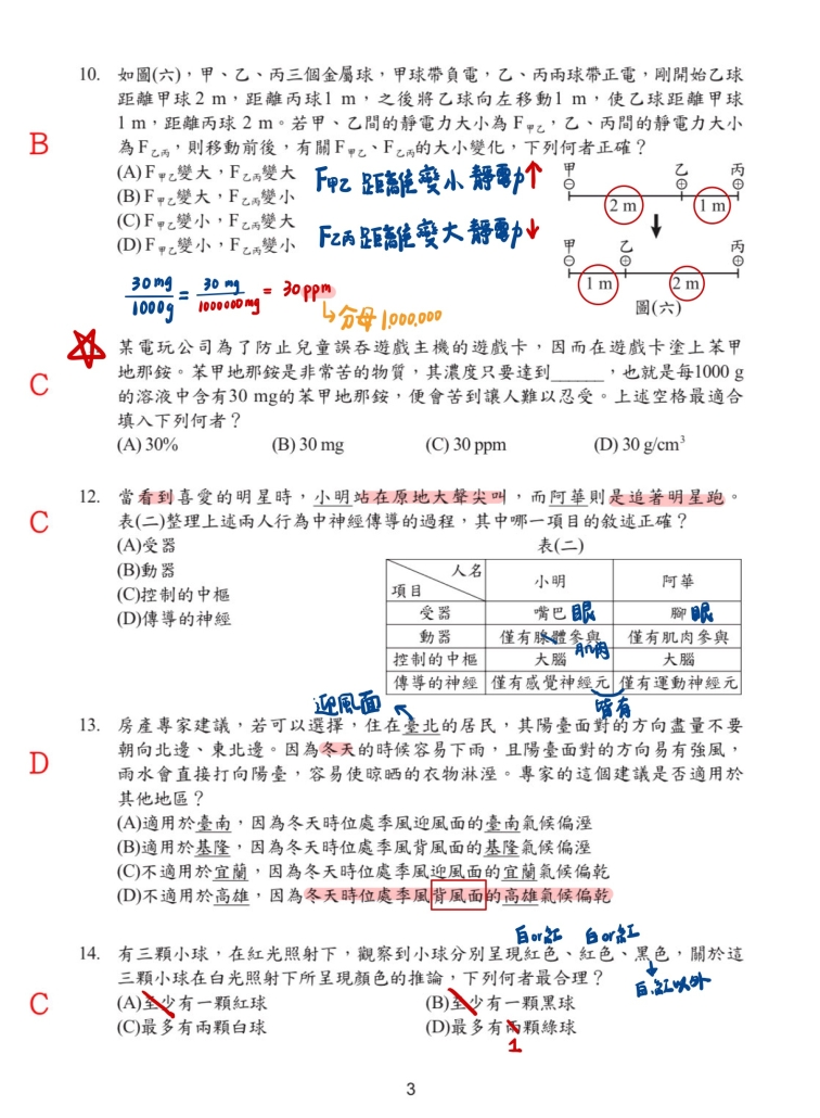 114自然解析筆記3