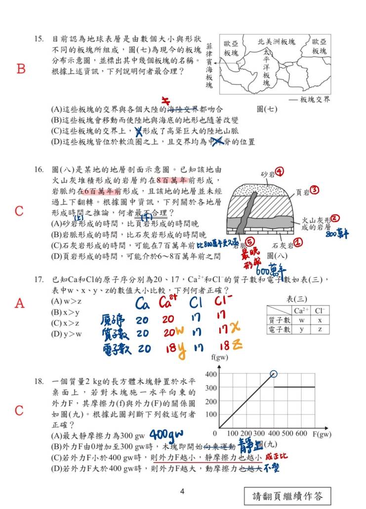 114自然解析筆記4