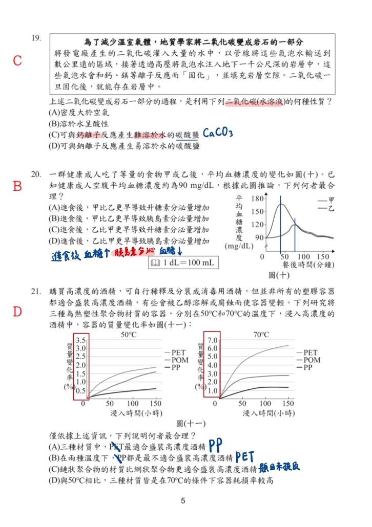 114自然解析筆記5