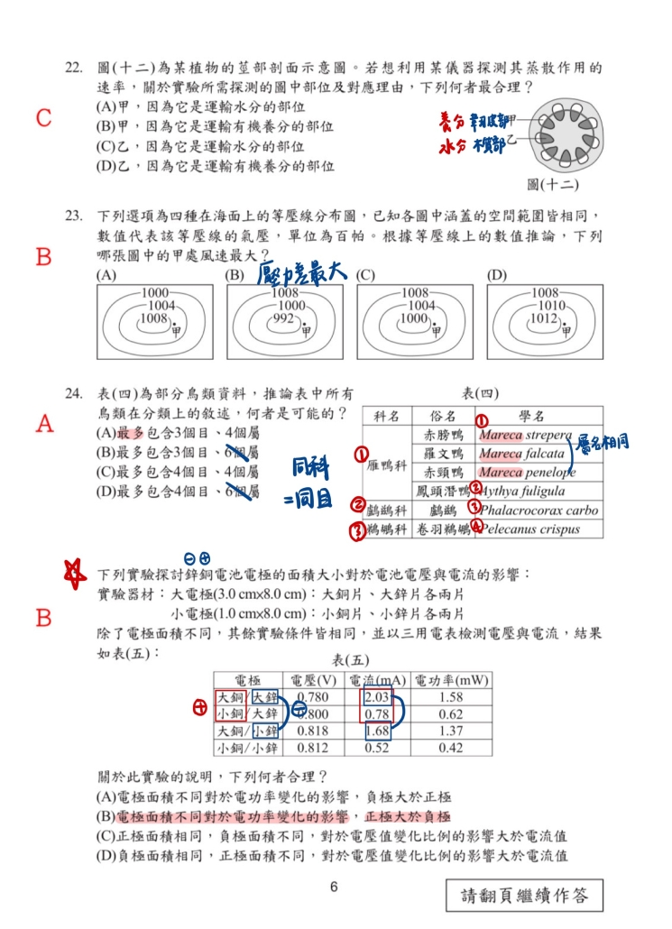114會考自然解析(中)