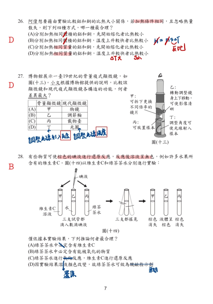 114會考自然解析(中)