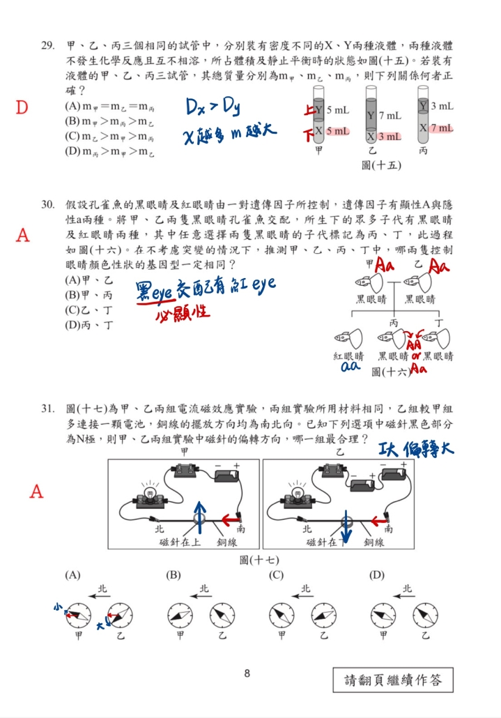 114會考自然解析(中)