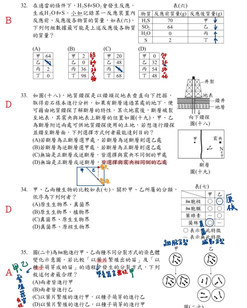 114會考自然解析(中)