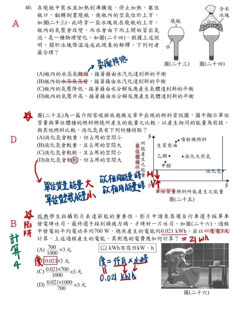 114會考自然解析
