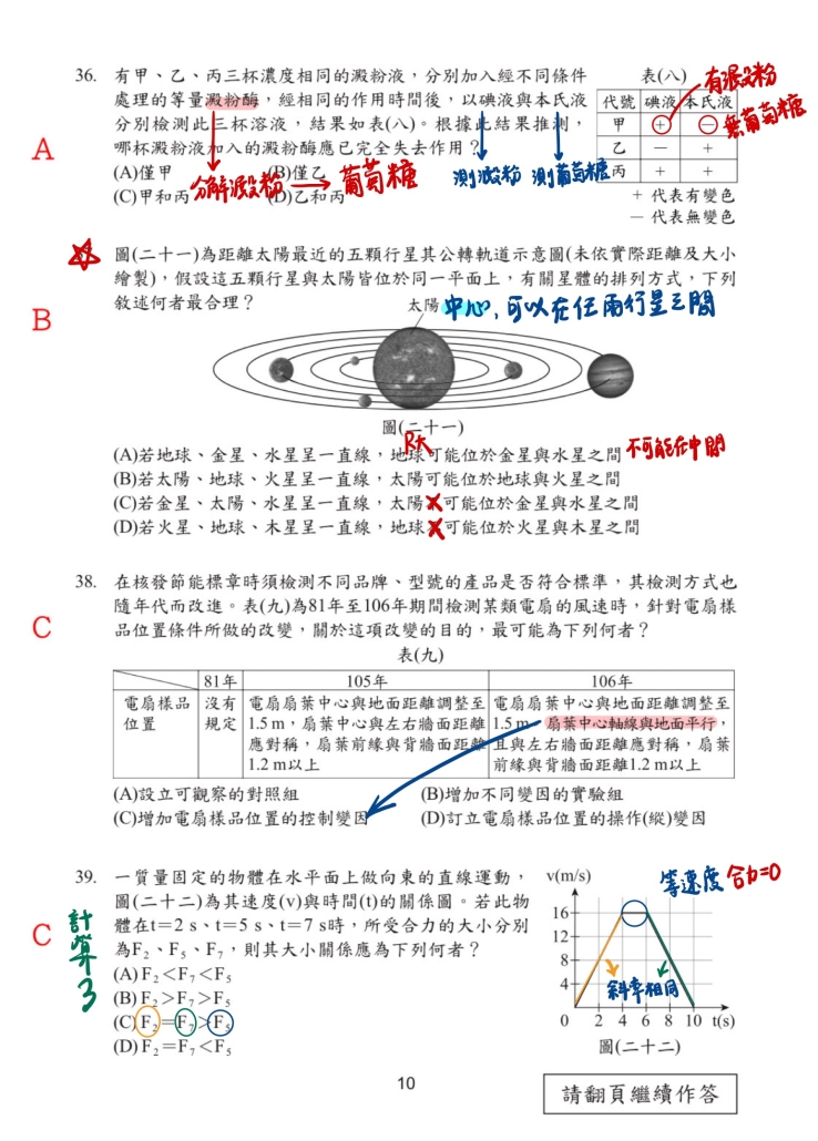 114會考自然解析
