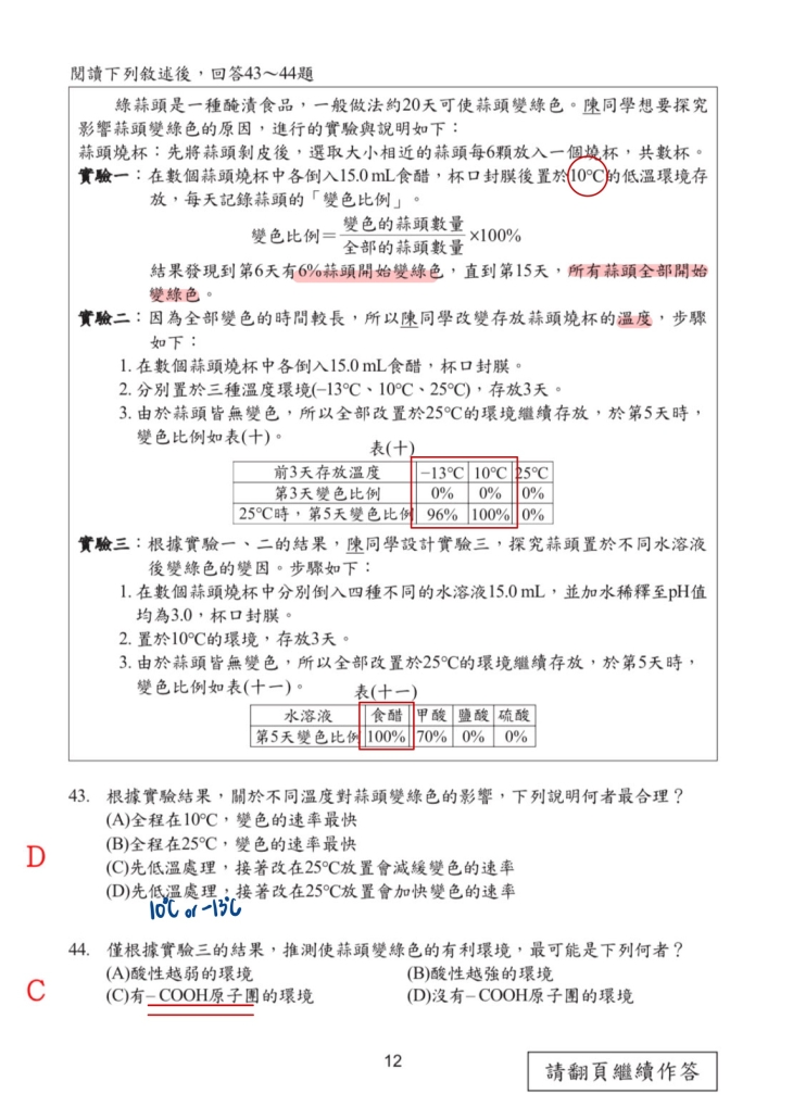 114會考自然解析