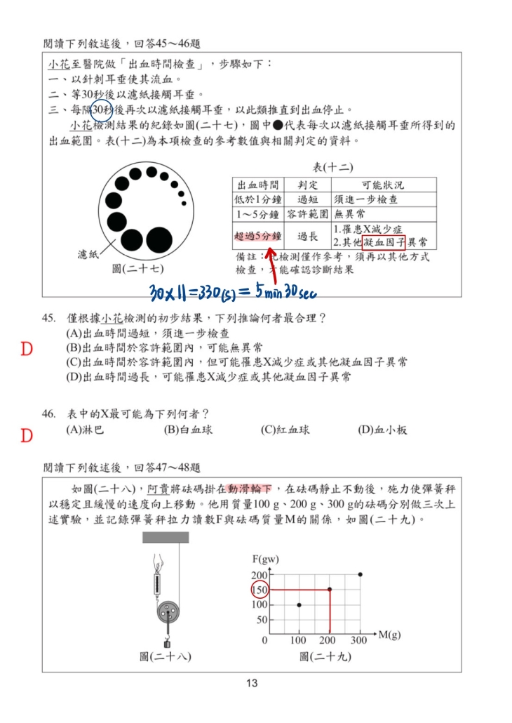 114會考自然解析