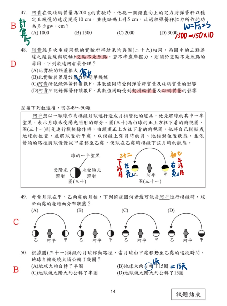 114%E6%9C%83%E8%80%83%E8%87%AA%E7%84%B6%E8%A7%A3%E6%9E%90%E4%B8%8B5