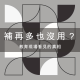 自信不足，補再多也沒用？教育現場看見的真相