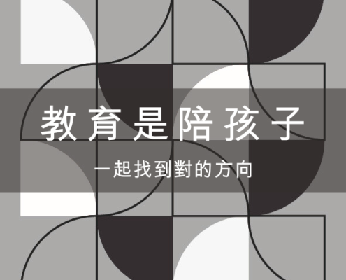 教育,是陪孩子找到方向 5 教育,是陪孩子找到方向