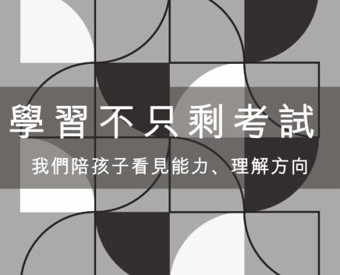 教育不是投資報酬率:當我們停止算回報,孩子才真正開始長大 3 當學習不只剩考試