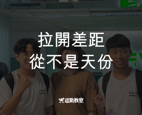 拉開差距的從不是天份