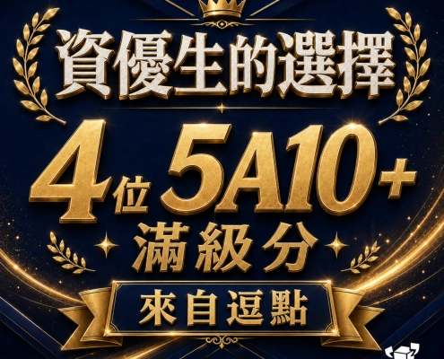 115資優生5A10+ 115資優生5A10+