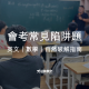 會考常見陷阱題