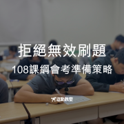 拒絕無效刷題