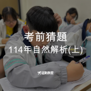 考前猜題