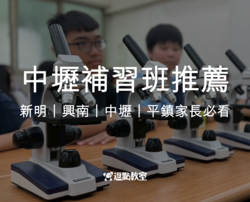 中壢補習班推薦