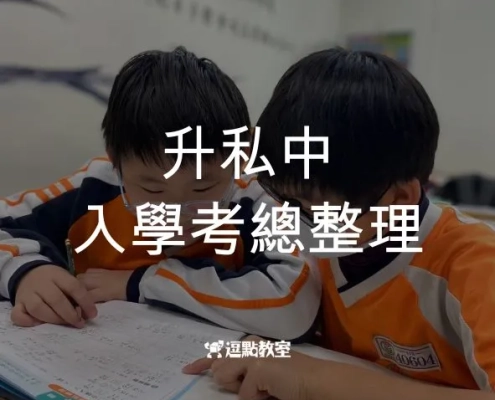 升私中
