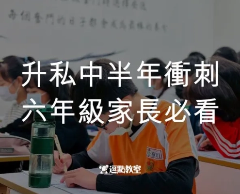 升私中半年衝刺