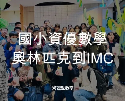 國小資優數學