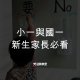 準小一、國一新生家長必看:沒登記可能讀不了家門口的學校?115 學年桃園入學時程與總量管制全攻略 1 準小一、國一新生家長必看 沒登記讀不了家門口的學校?