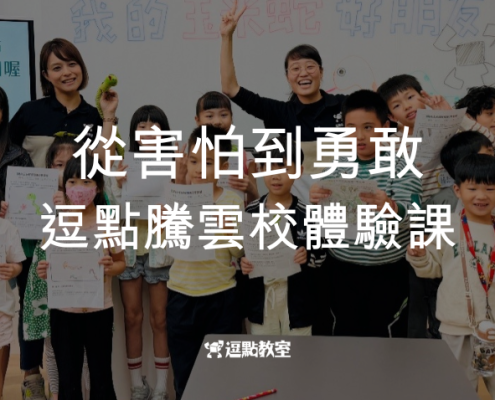 逗點騰雲校
