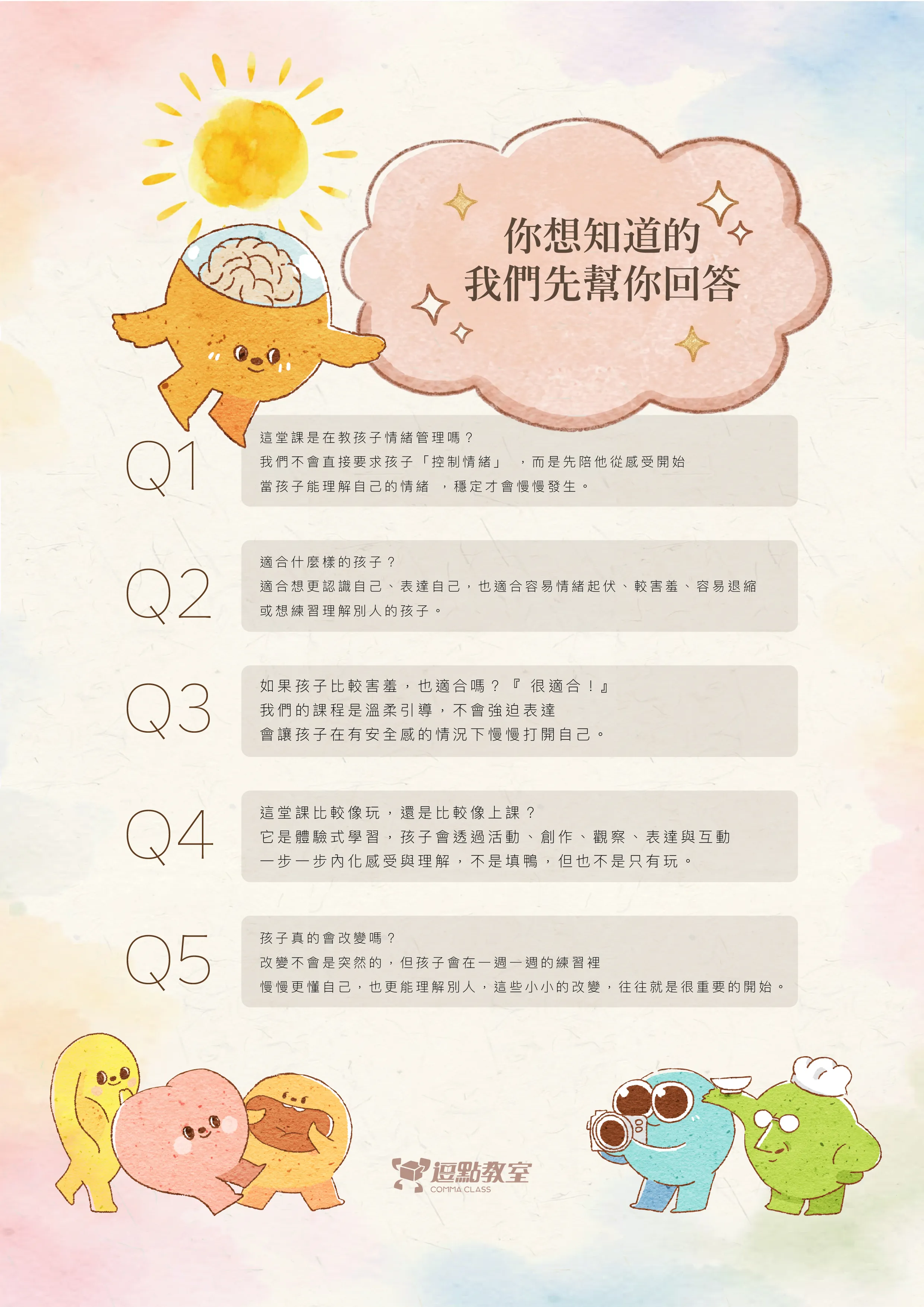 SEL七感能力營常見問題