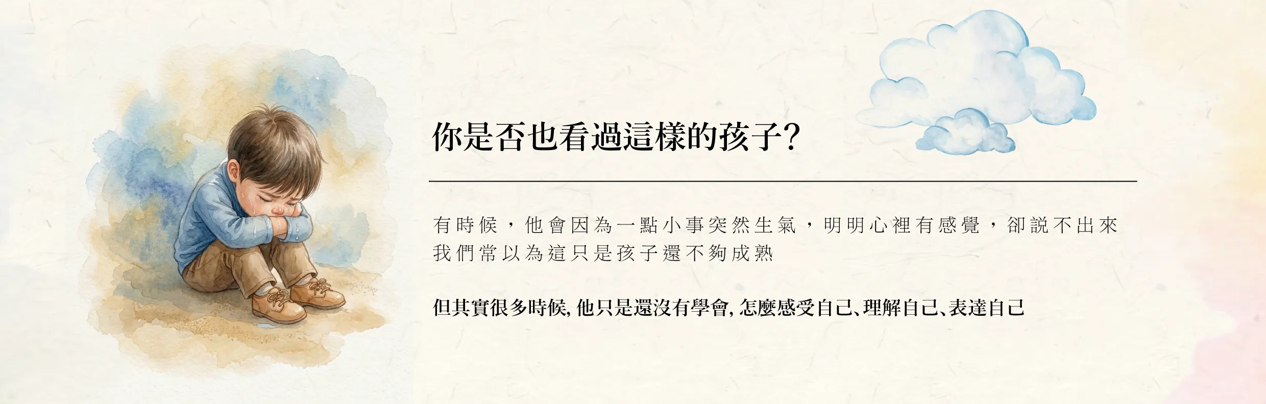 孩子不知道怎麼表達情緒