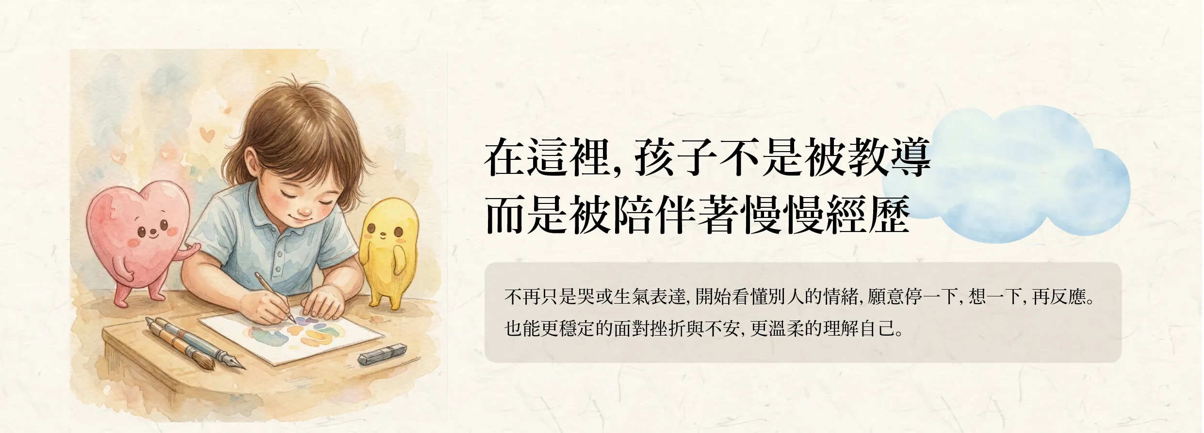 讓孩子更能夠搞懂情緒