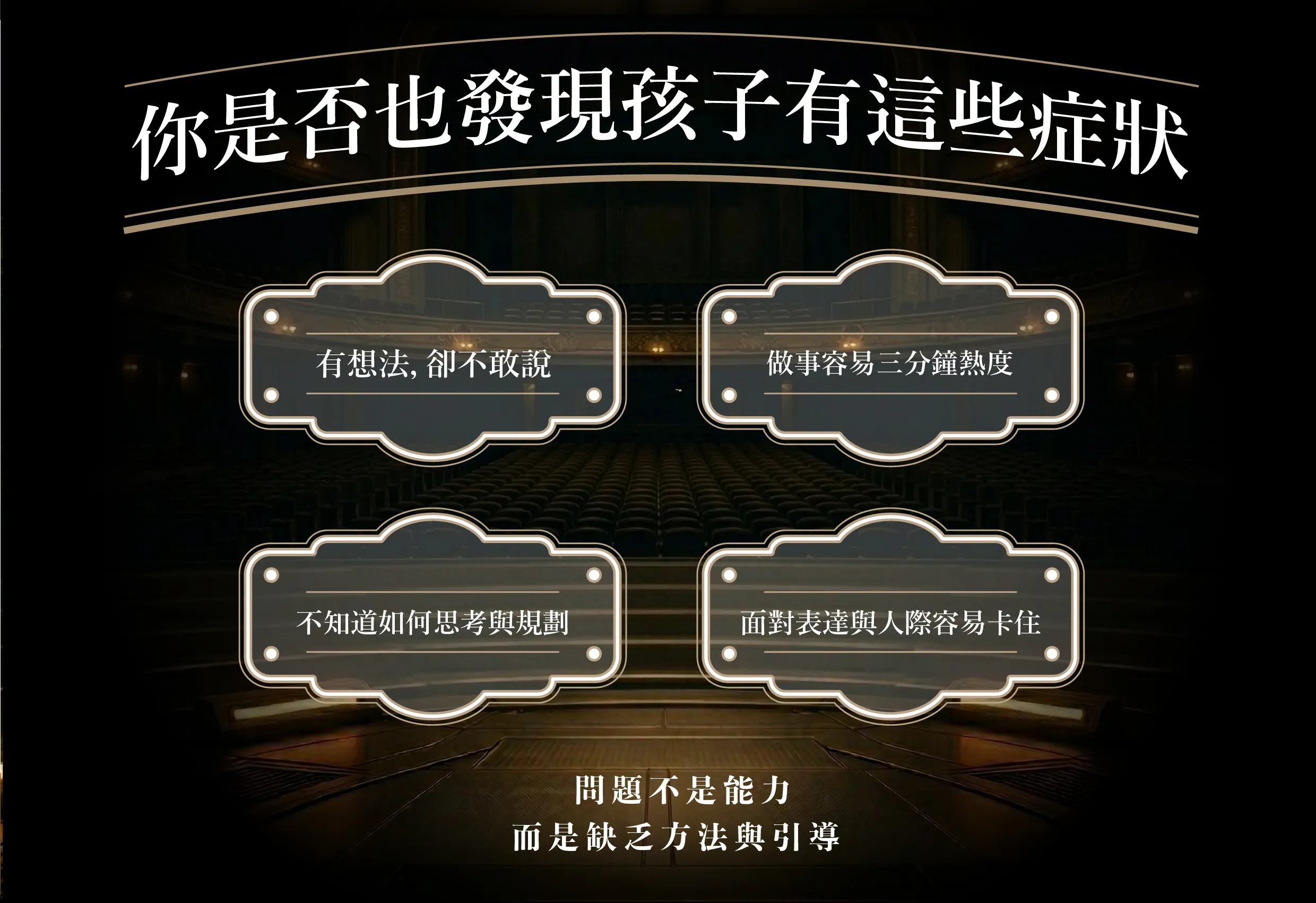 對孩子的四大誤解