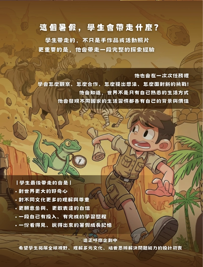 這個暑假學生會帶走什麼？