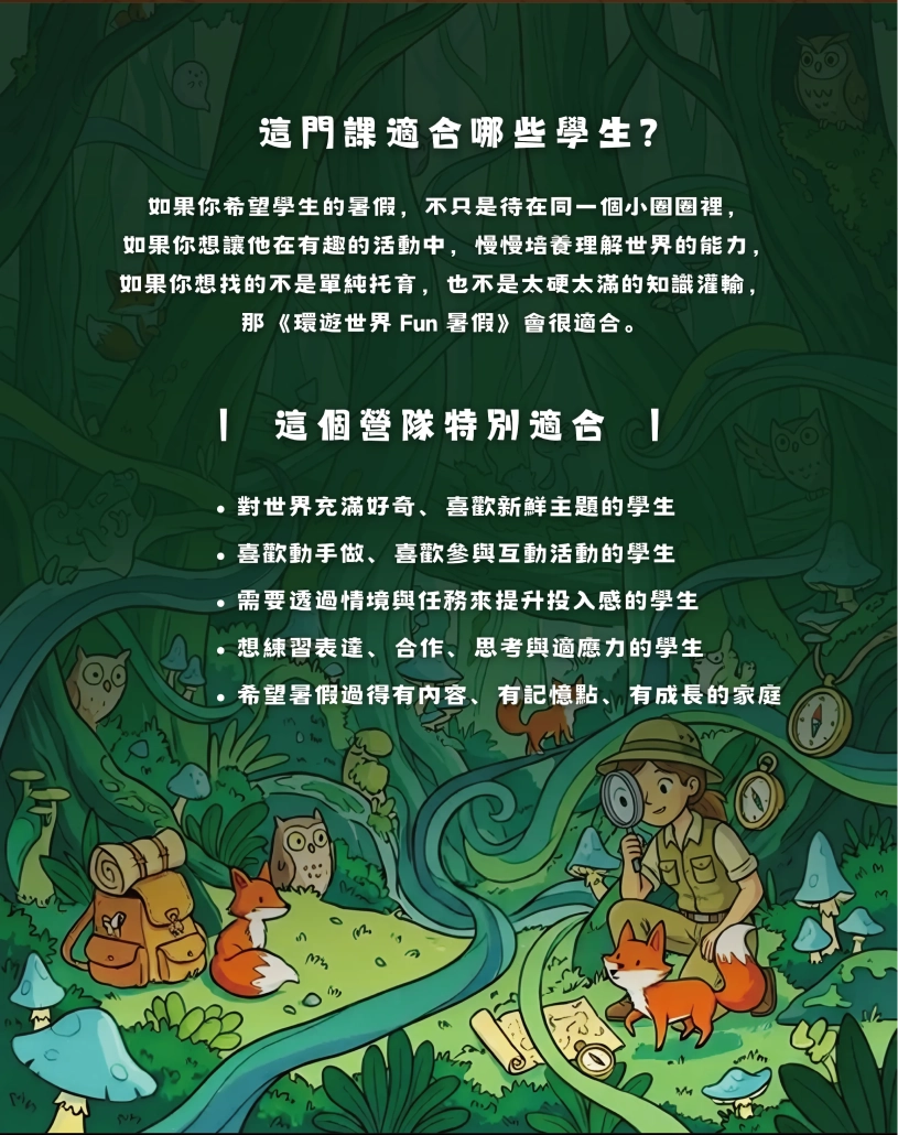 這堂課適合哪些學生